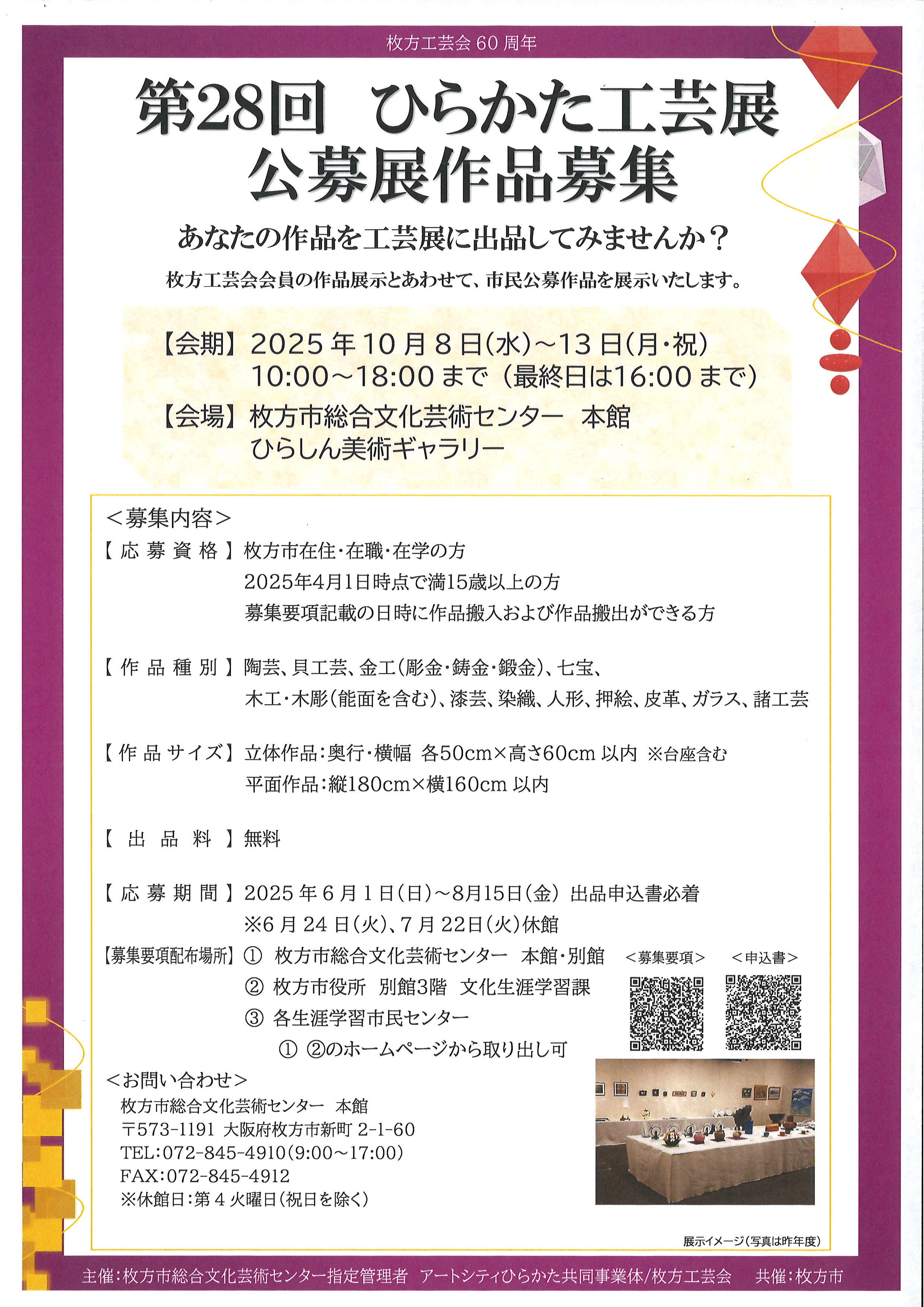 第28回 ひらかた工芸展作品募集！