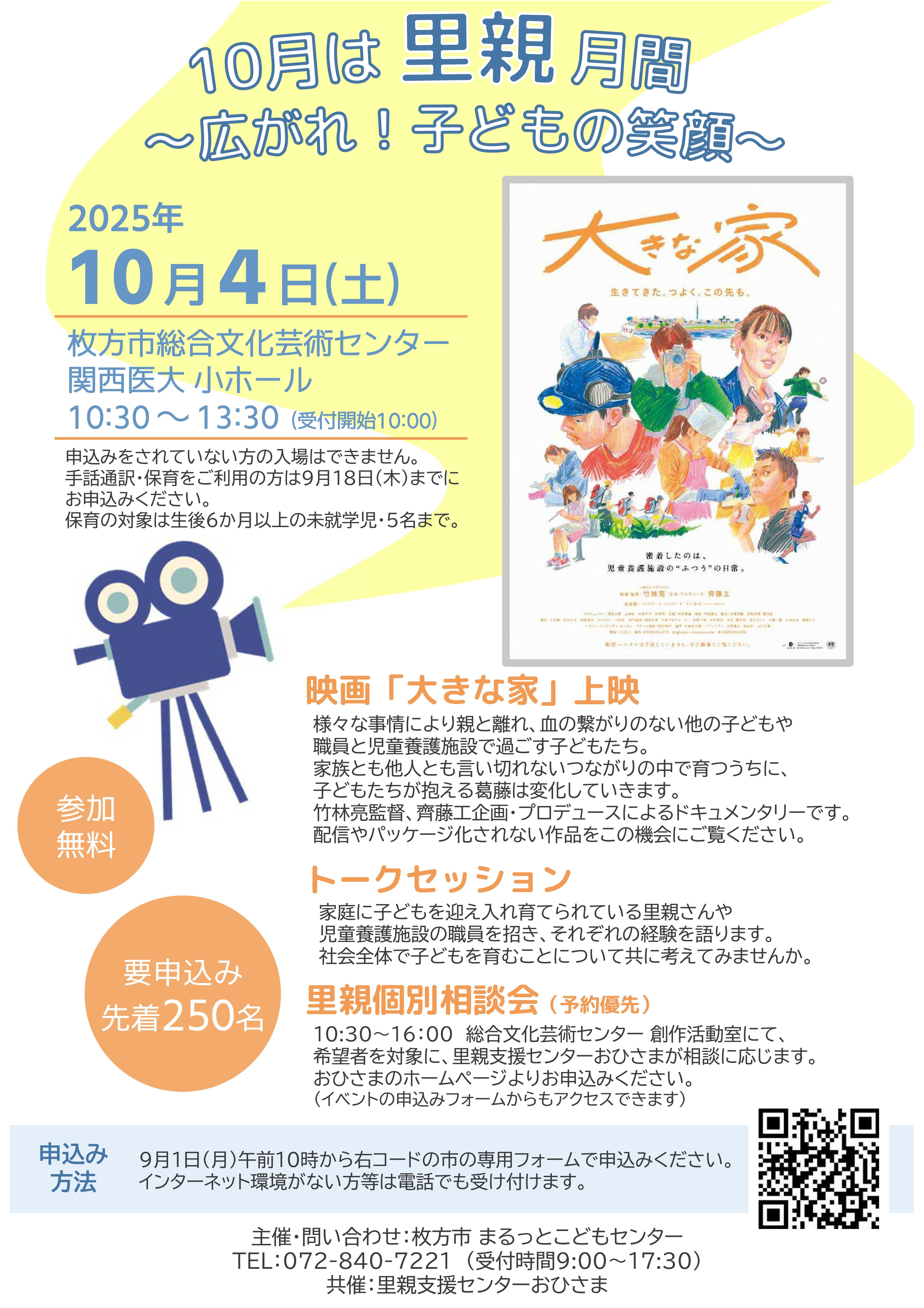 10月は里親月間～広がれ！子どもの笑顔～