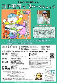 DJみそしるとMCごはん コドモラップワークショップ 参加者募集