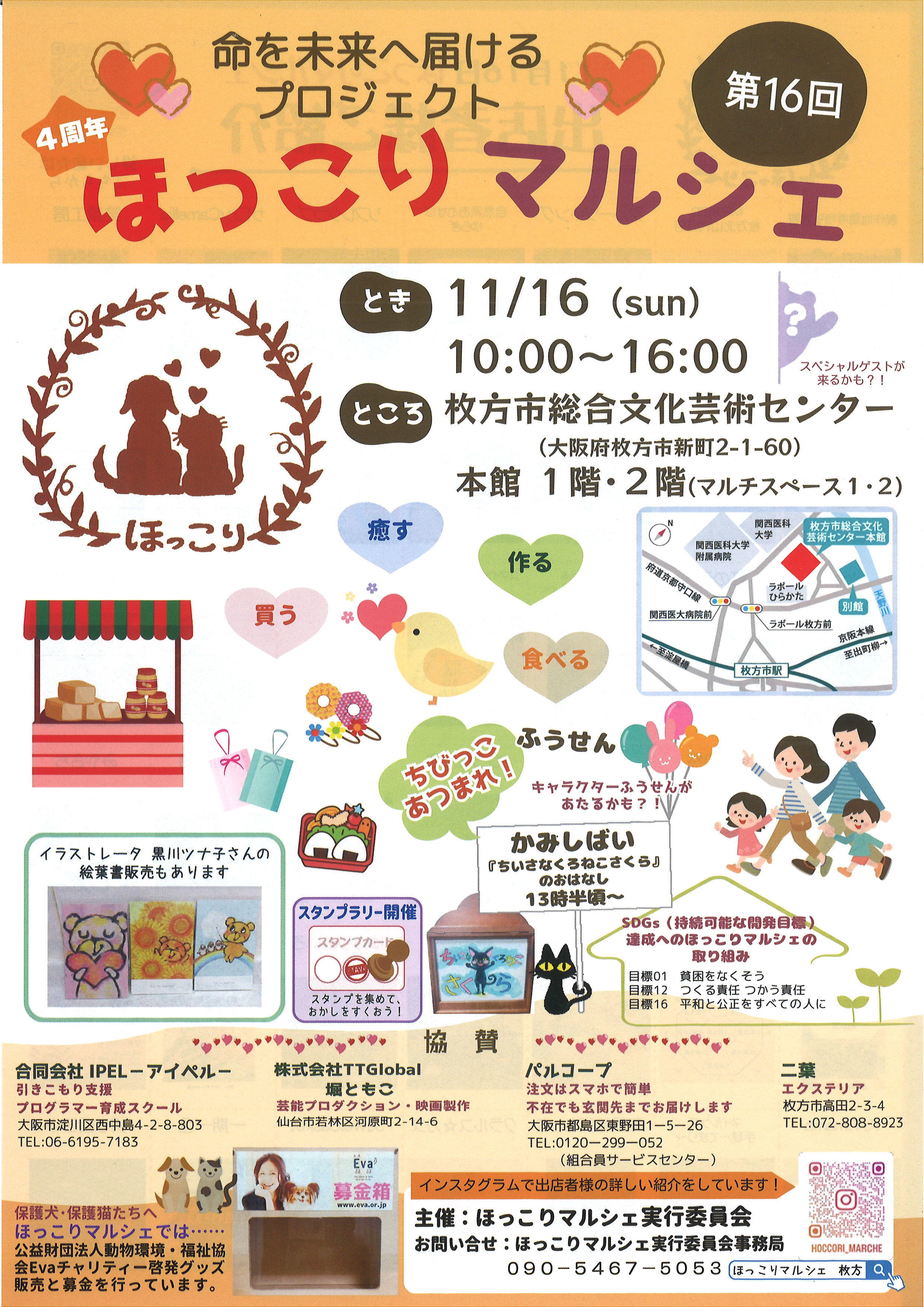 ほっこりマルシェ