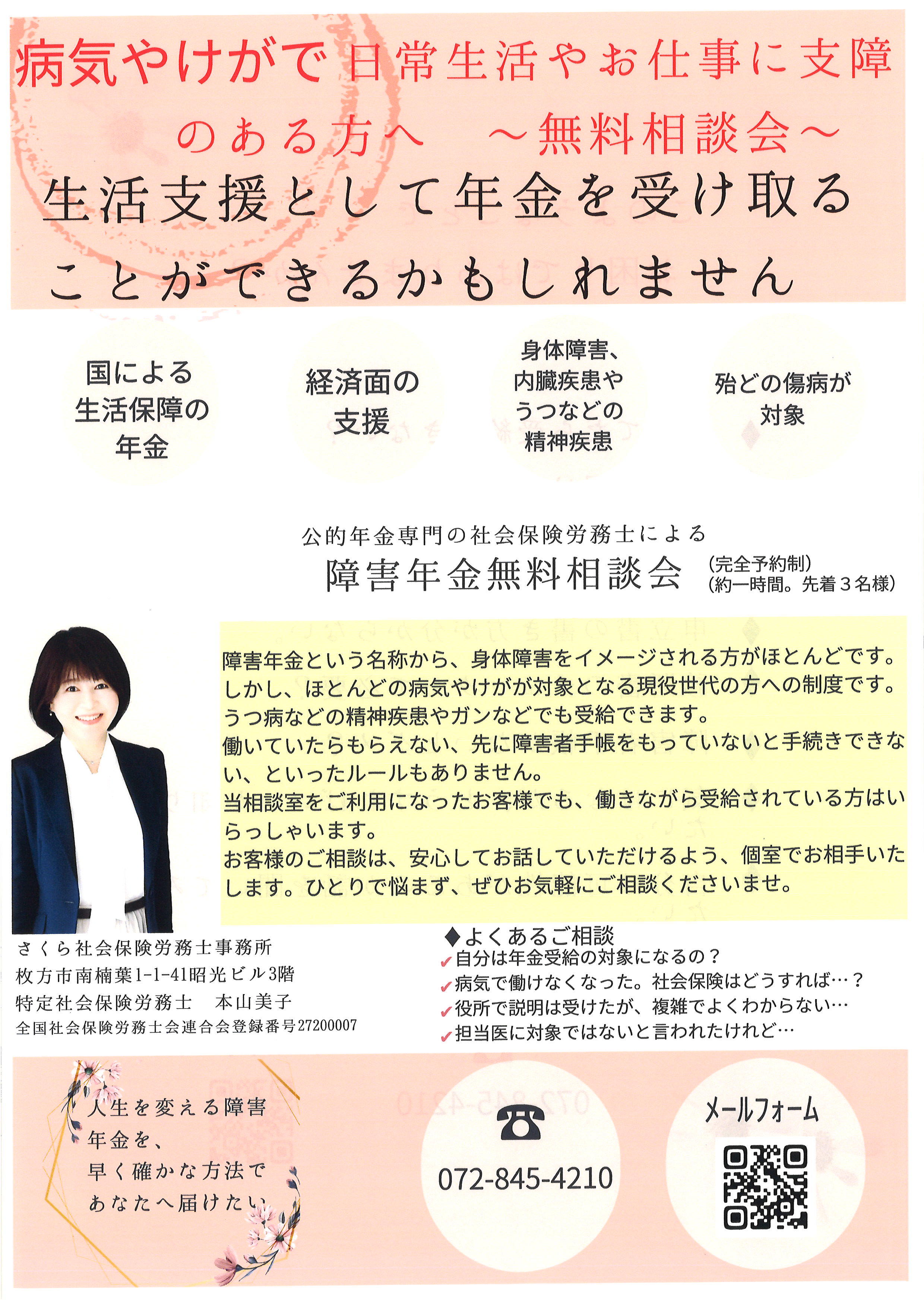 障害年金無料相談会