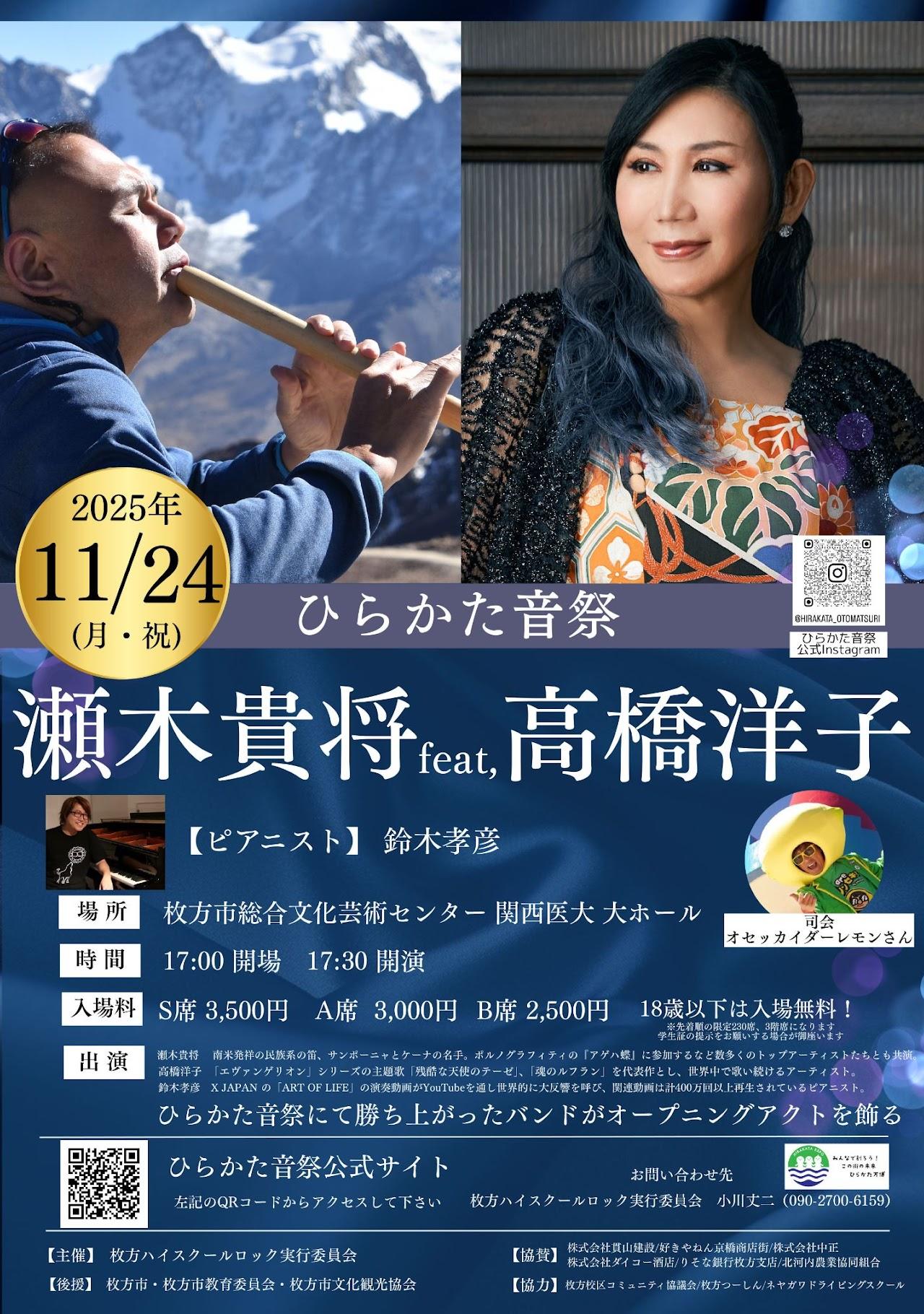 瀬木貴将 feat,高橋洋子