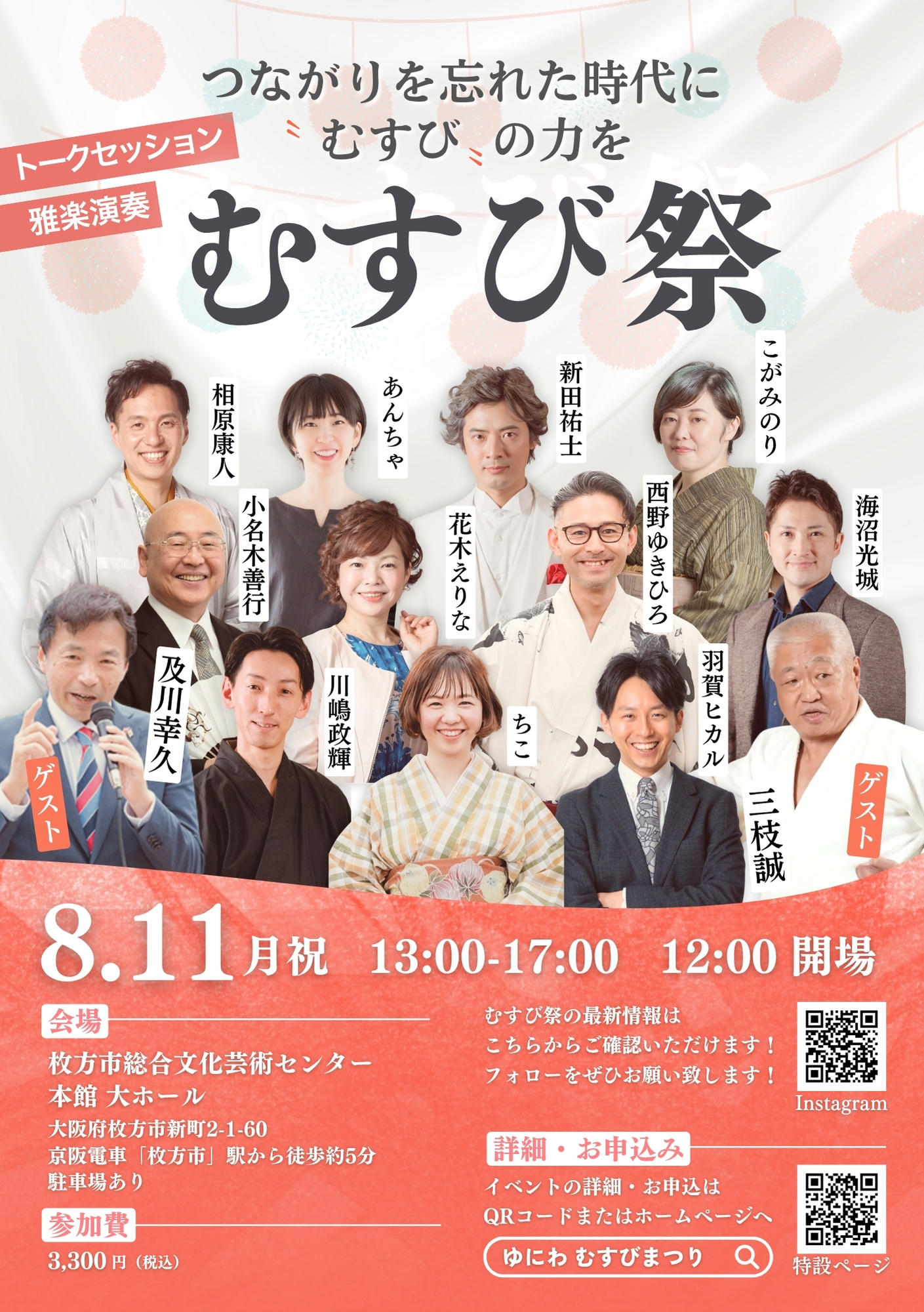 むすび祭