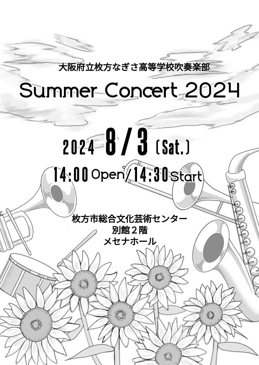 大阪府立枚方なぎさ高等学校吹奏楽部　サマーコンサート2024
