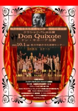 クラシックバレエ公演　ドン・キホーテ全幕