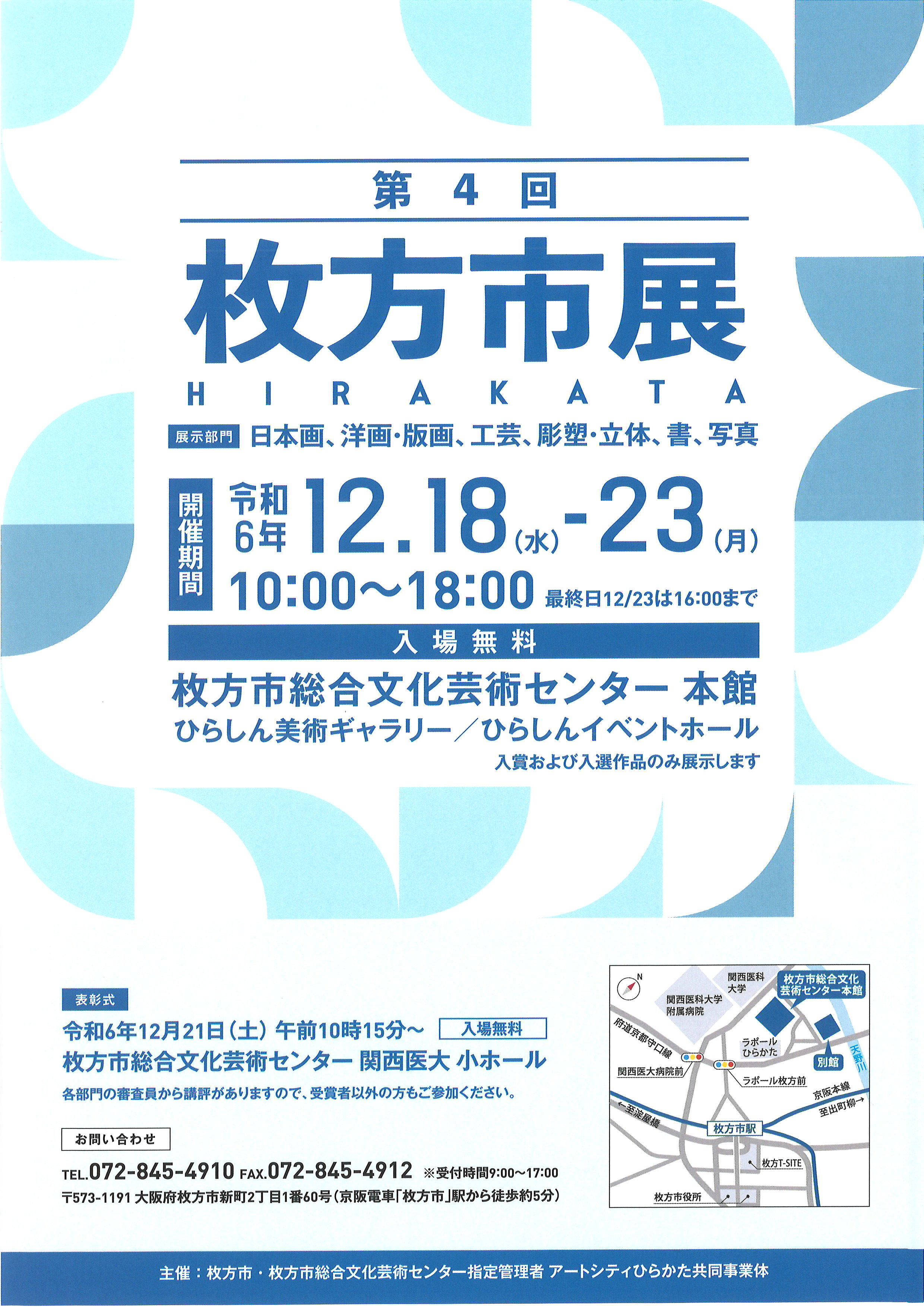 第4回 枚方市展