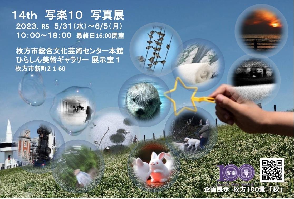 第14回写楽10写真展