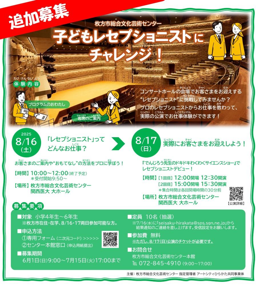 子どもレセプショニストにチャレンジ！