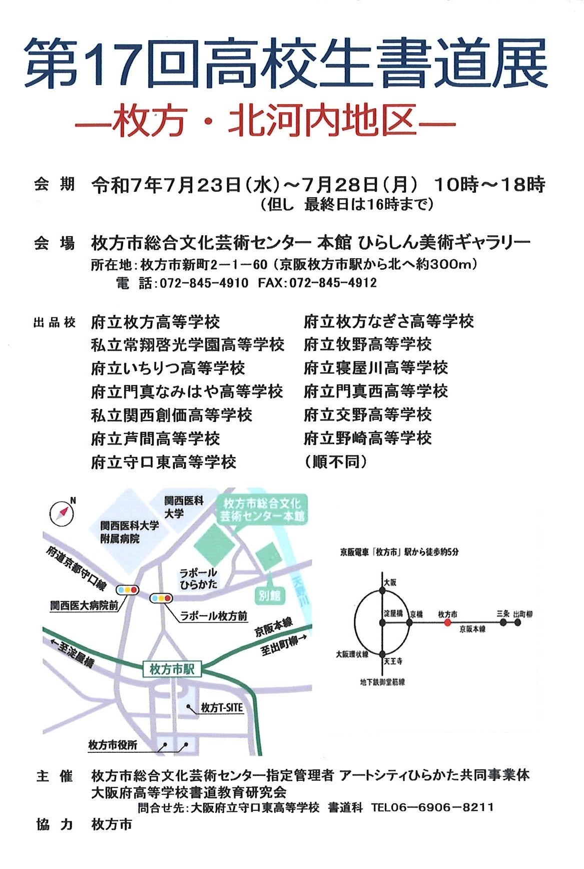 第17回高校生書道展（枚方・北河内地区）