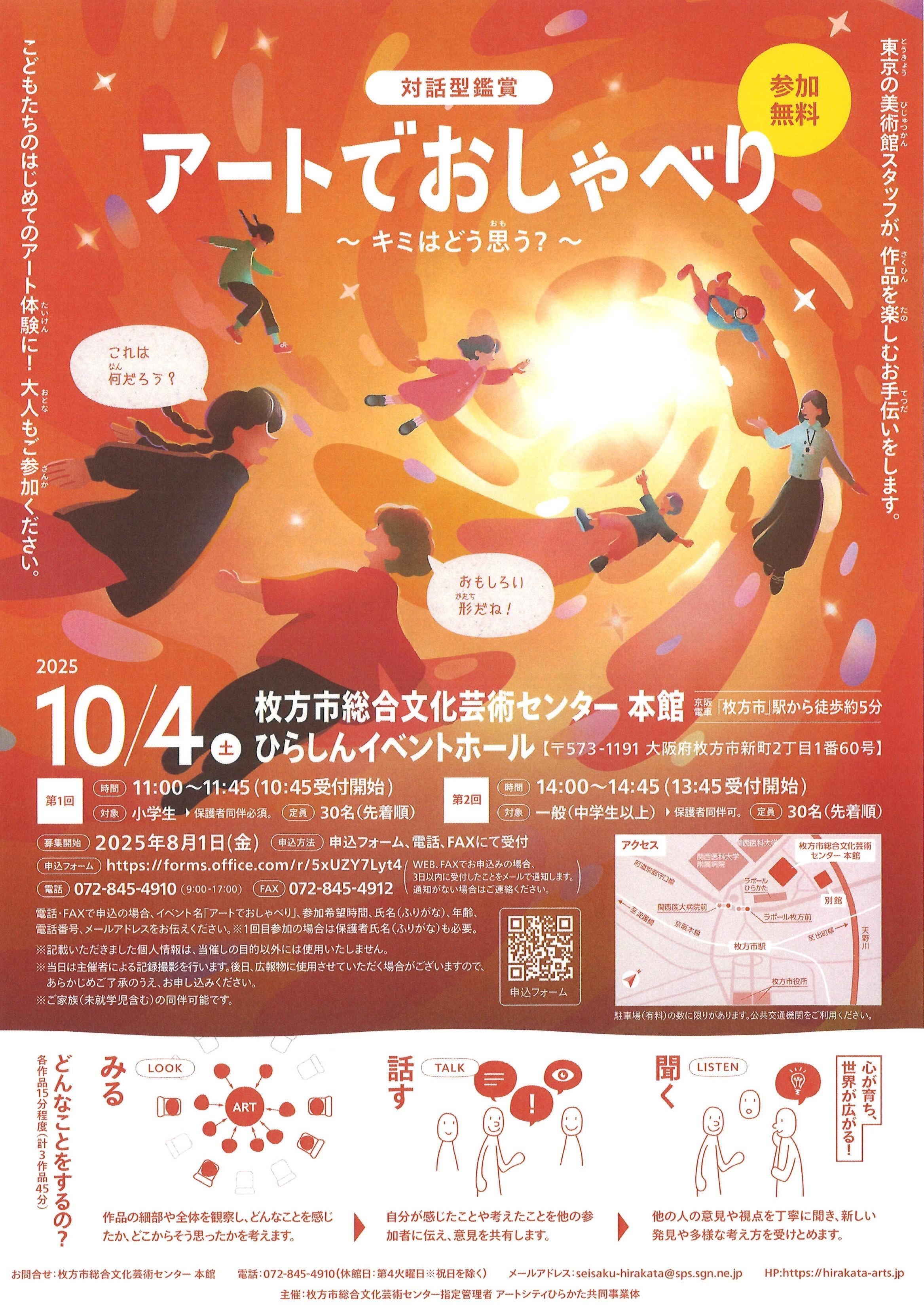 アートでおしゃべり~キミはどう思う？~