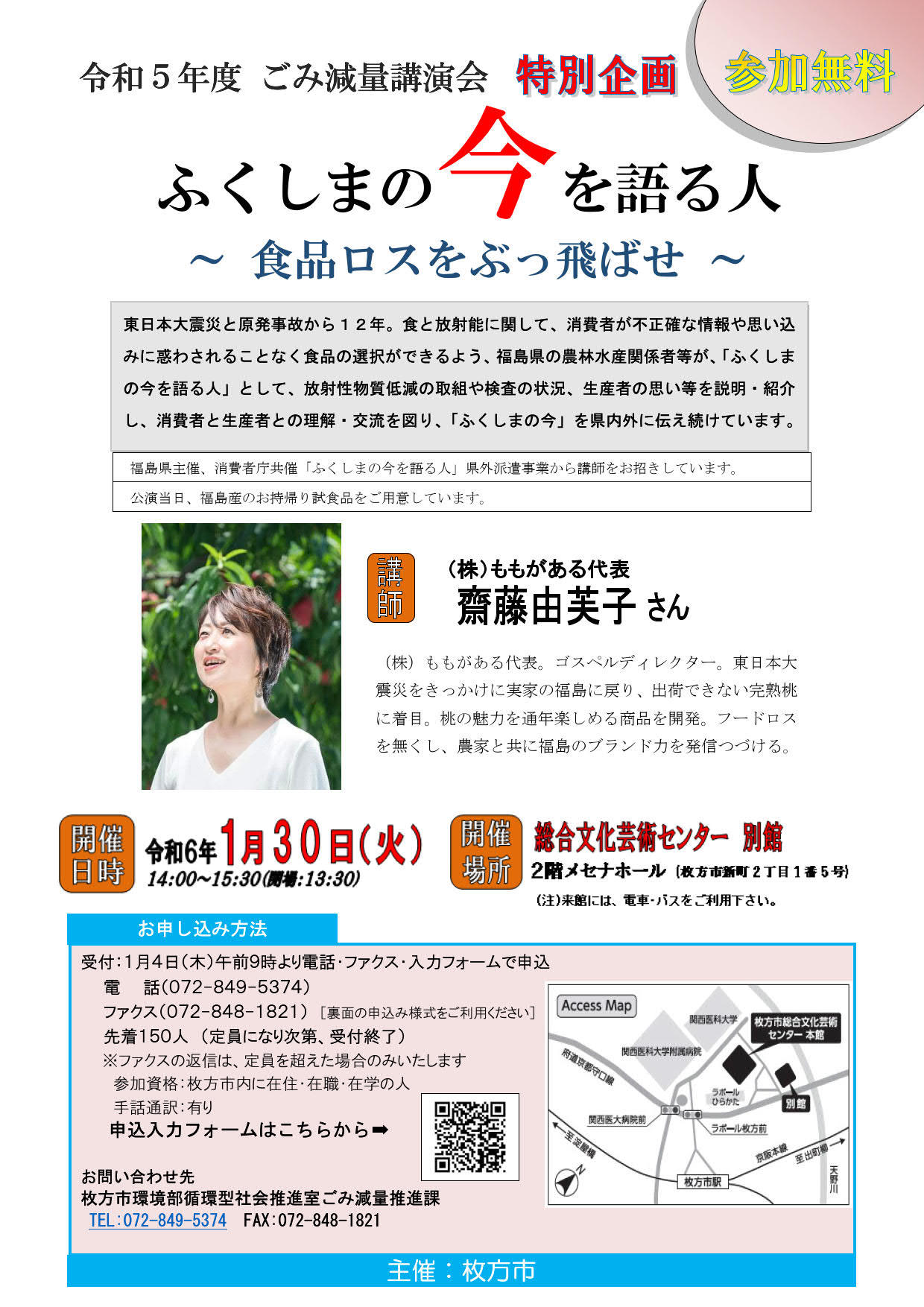 令和５年度ごみ減量講演会特別企画「ふくしまの今を語る人」