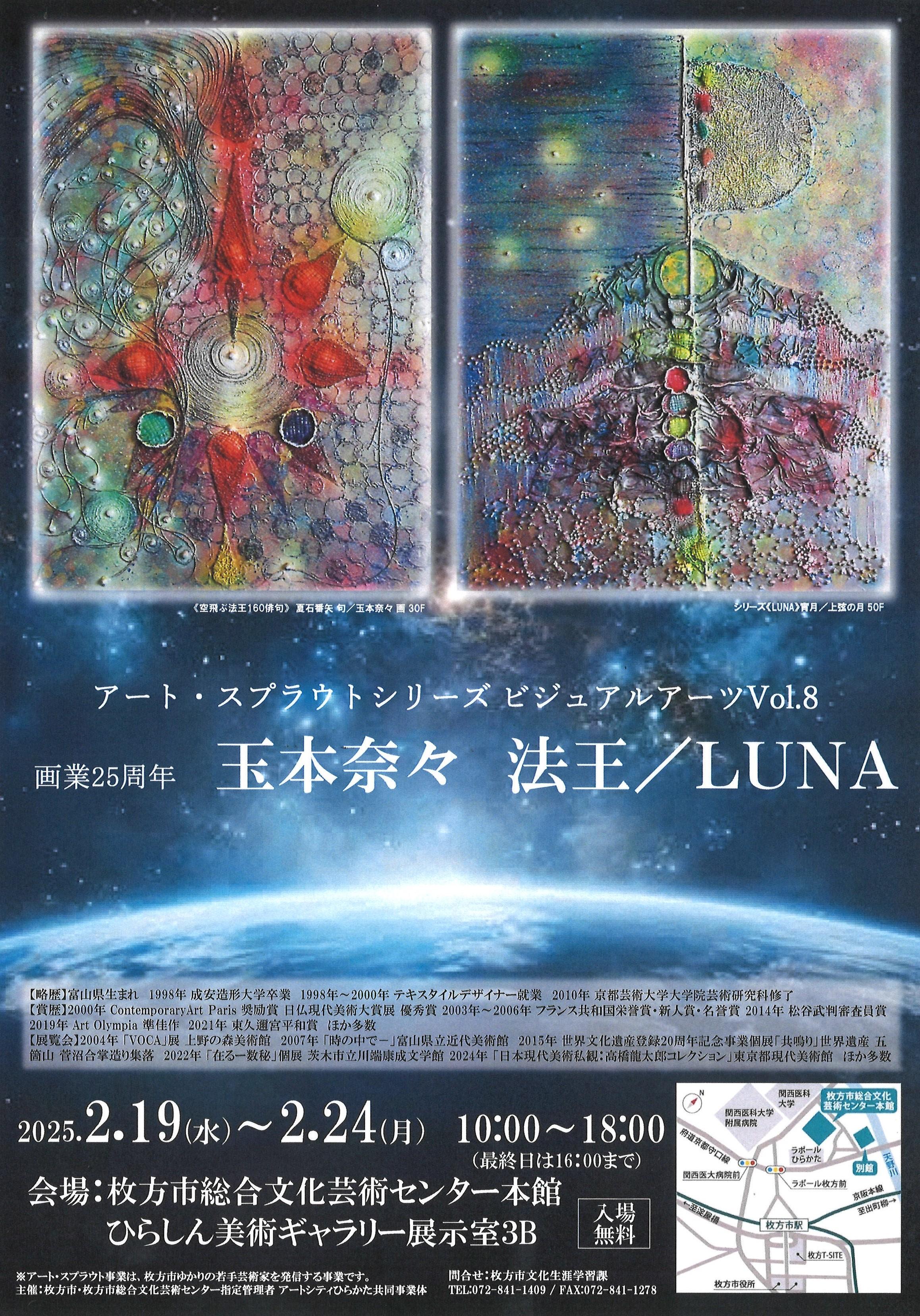 画業25周年 玉本奈々 法王／LUNA
