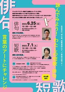 「詠んでみよう！わたしの短歌」