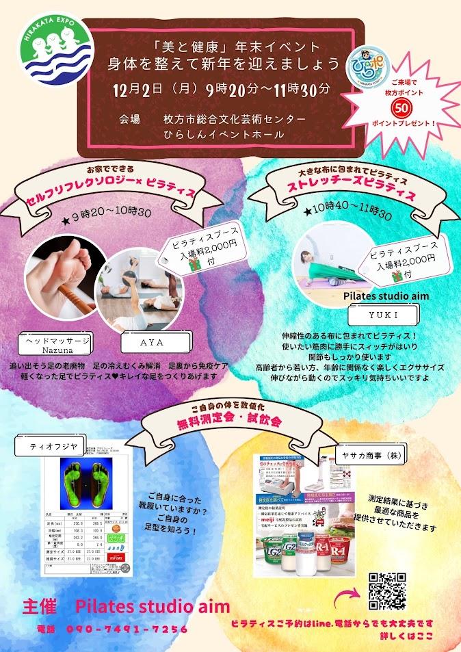 「美と健康」身体を整えて新年を迎えましょう