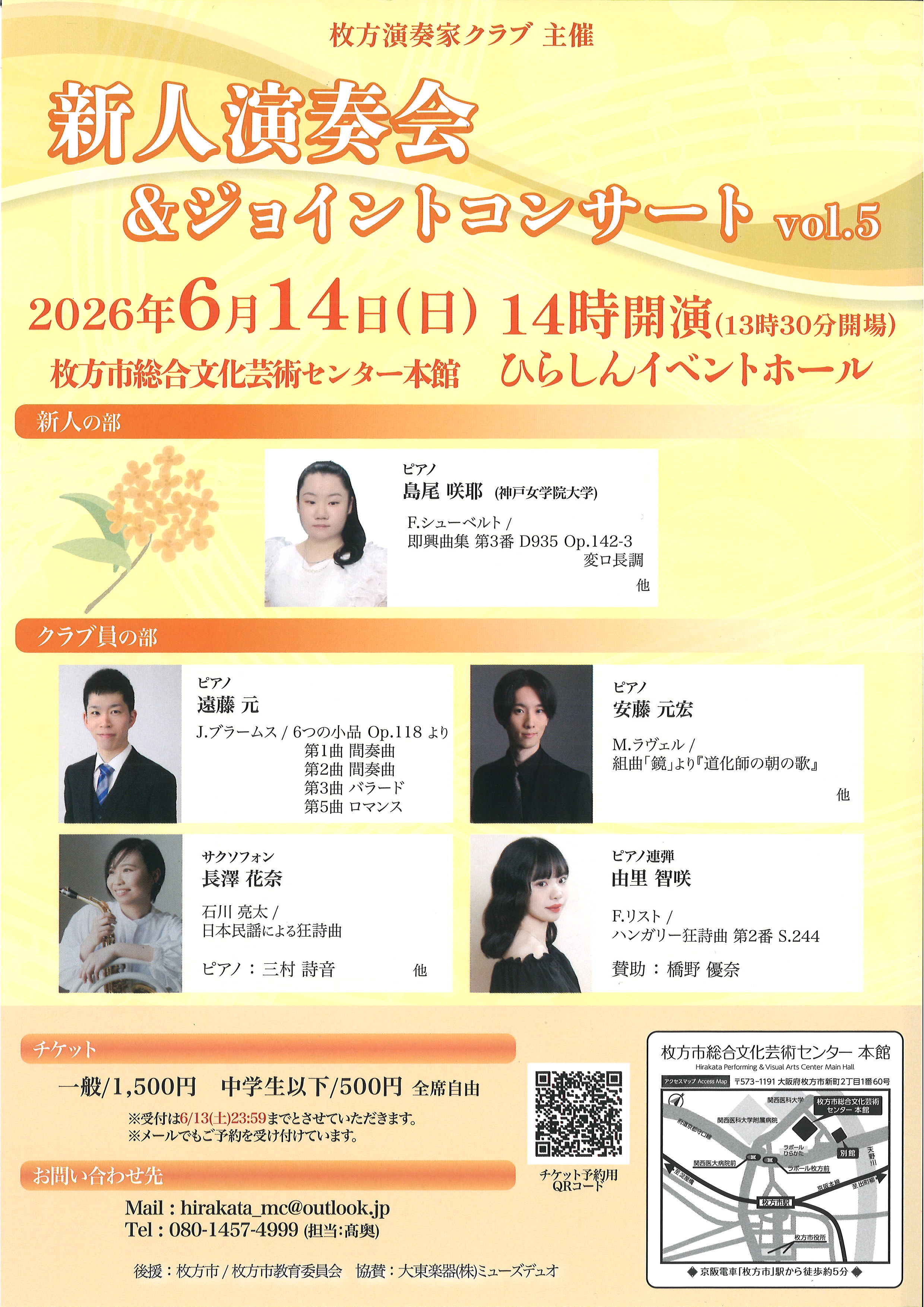 枚方演奏家クラブ主催<br>新人演奏会＆ジョイントコンサート vol.５