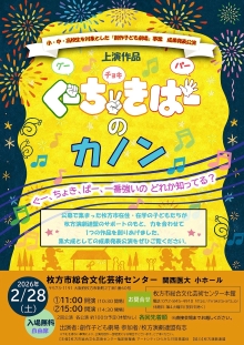 「創作こども劇場」事業　成果発表公演