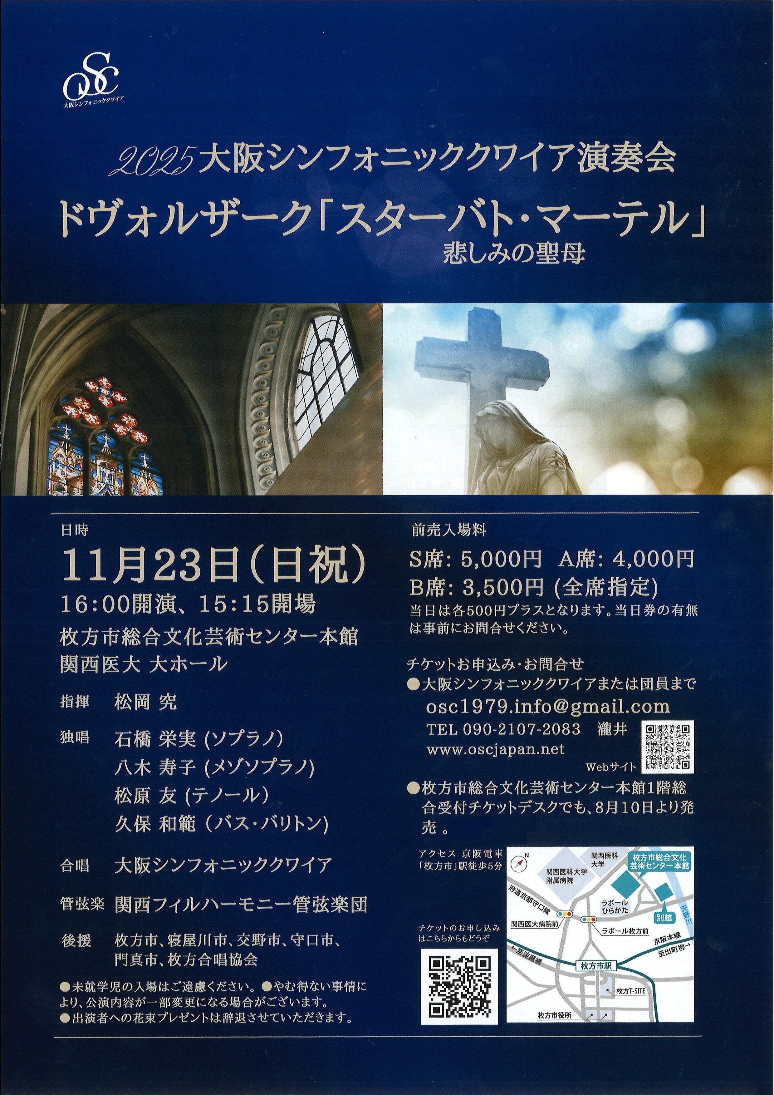 大阪シンフォニッククワイア演奏会