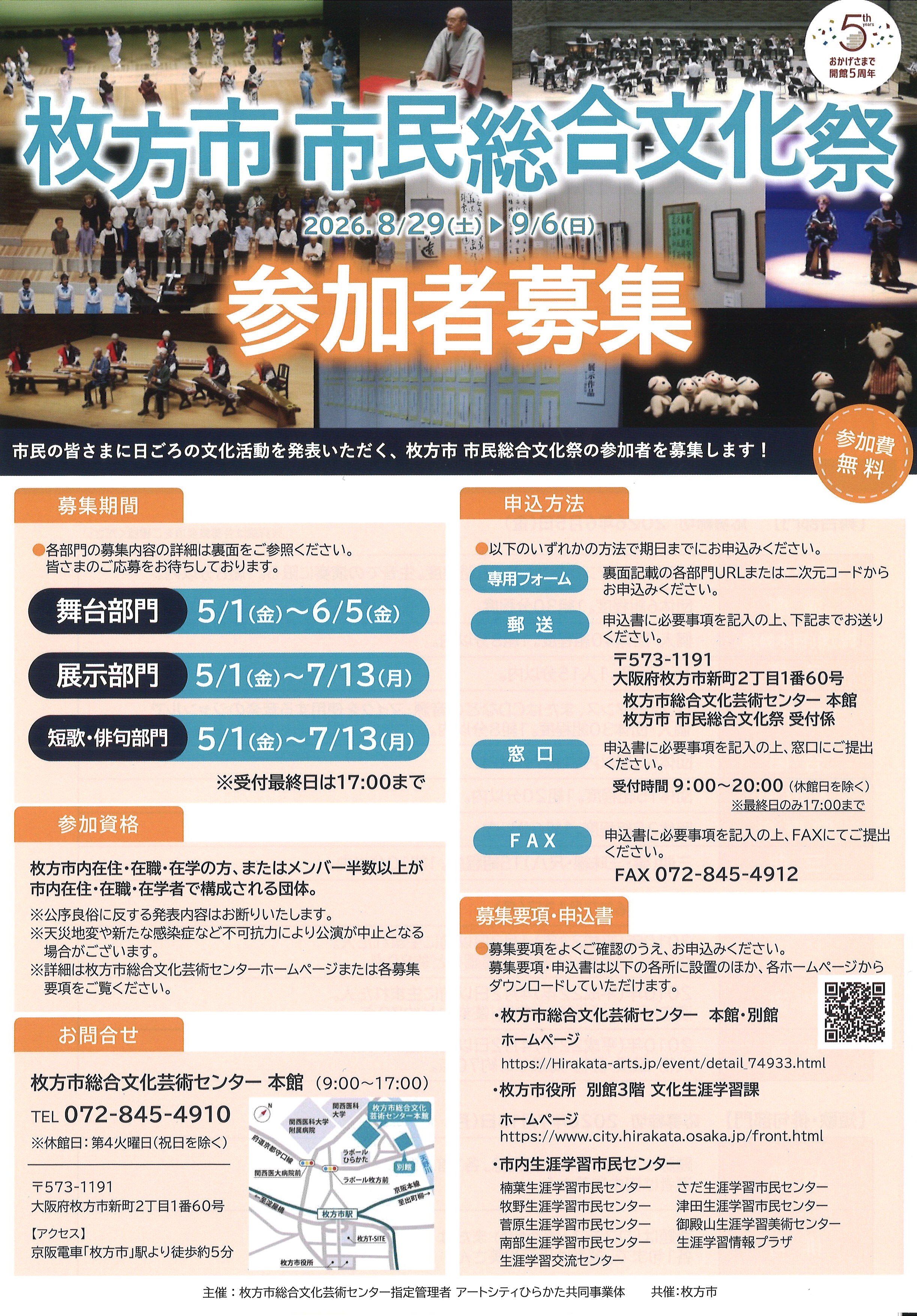 枚方市 市民総合文化祭 2026　参加者募集！