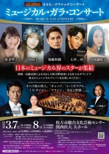 ららら♪ クラシックコンサート<br> ミュージカル・ガラ・コンサート