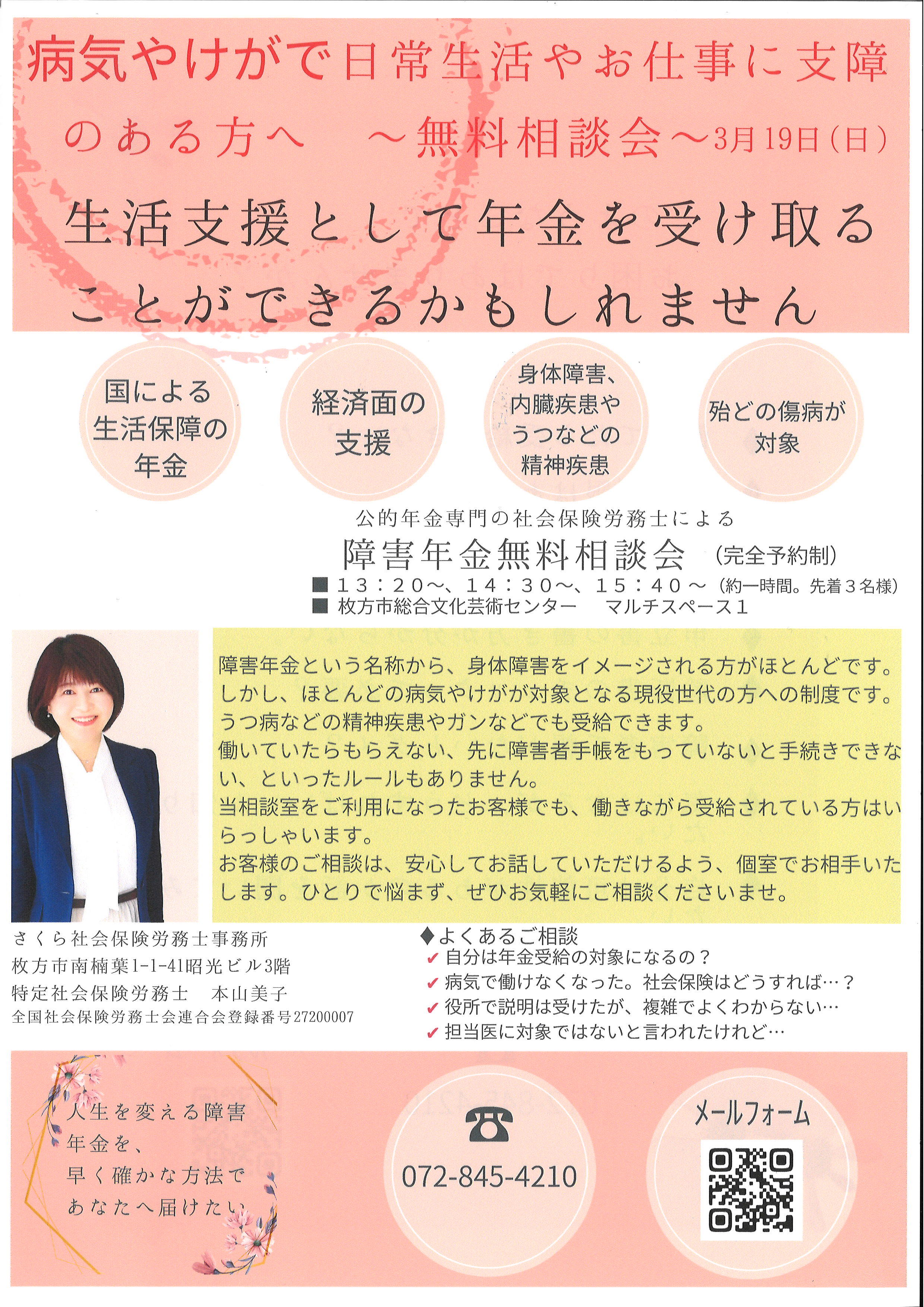 ご相談①ベスト　　さくらページ ご相談① さくら様