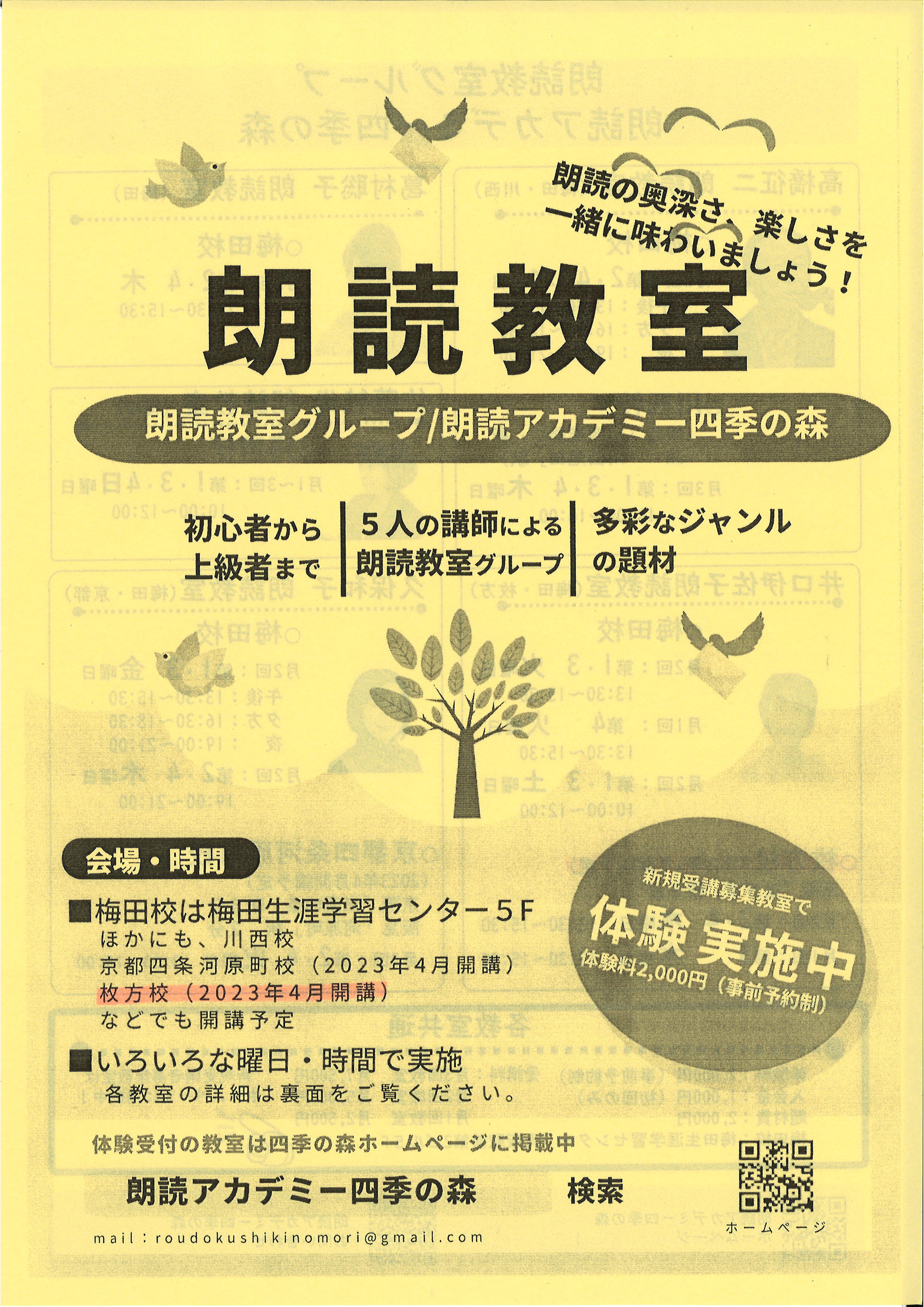 朗読教室｜枚方市総合文化芸術センター