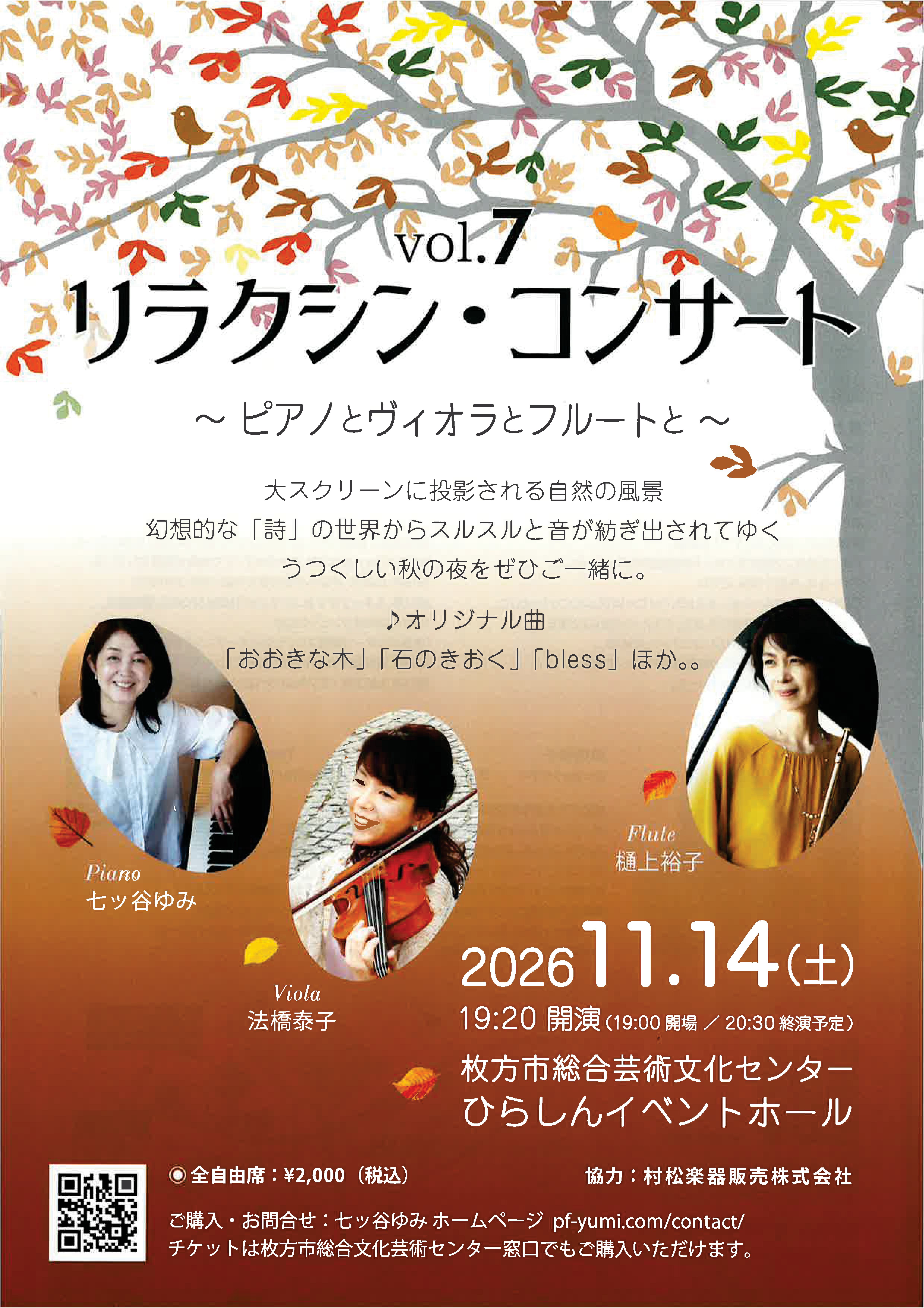 リラクシン・コンサート vol.7<br>～ピアノとヴィオラとフルートと～