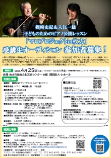 「マロプロジェクトin枚方」受講生オーディション 参加者募集！