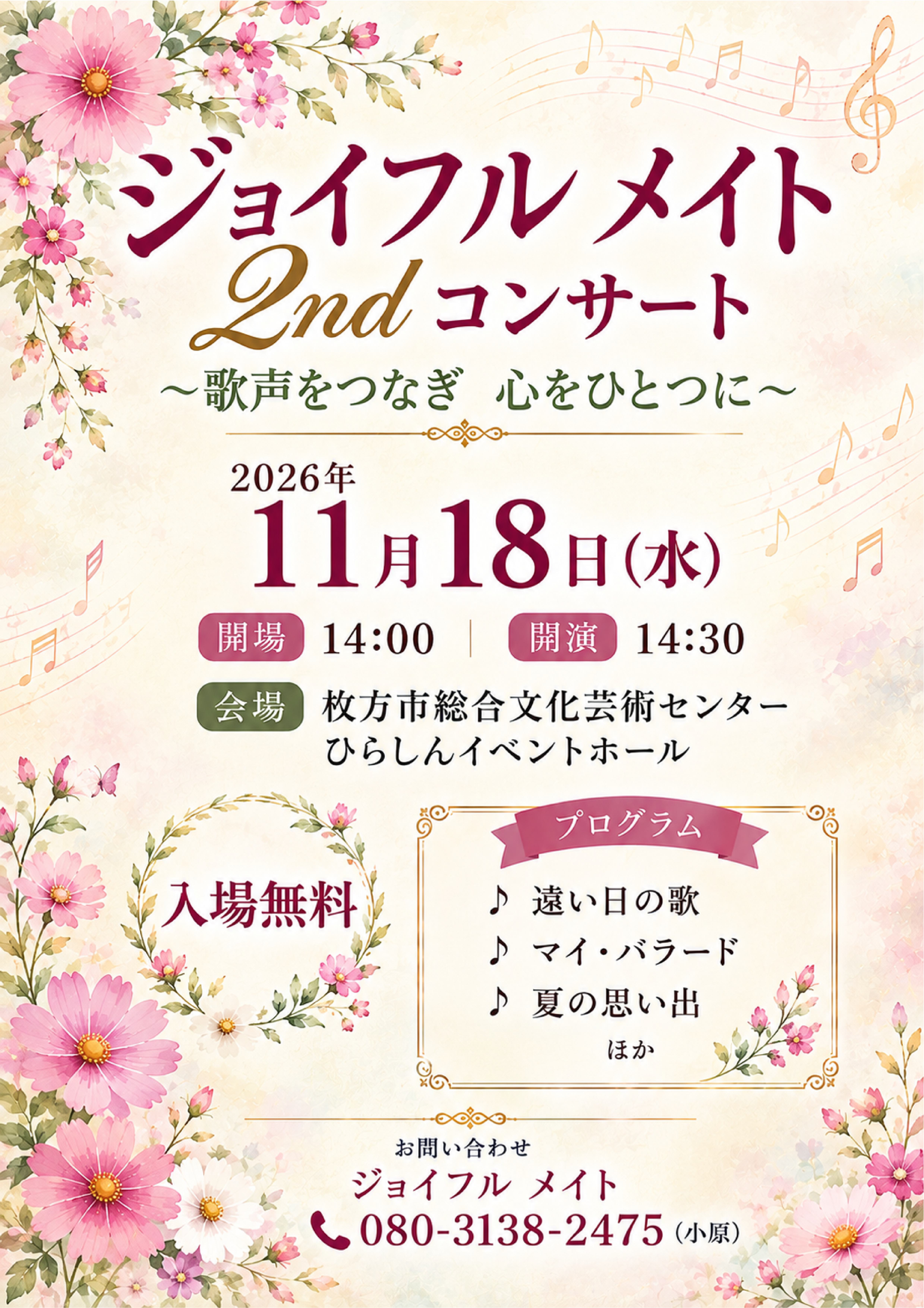 ジョイフルメイト　2ndコンサート