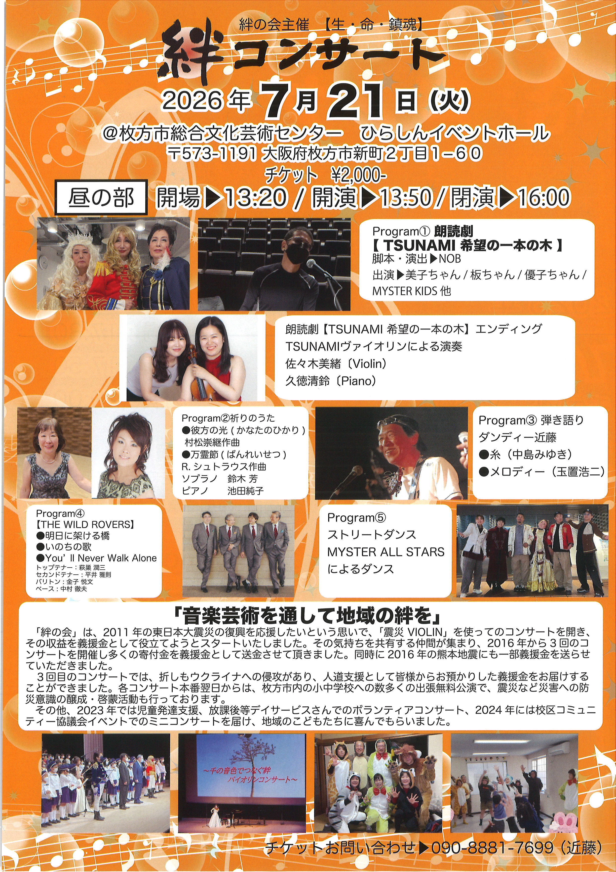 絆コンサート