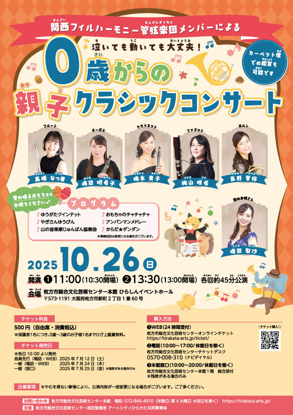 0歳からの親子クラシックコンサート