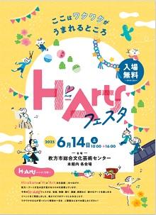 H-Arts(ハーツ)フェスタ 