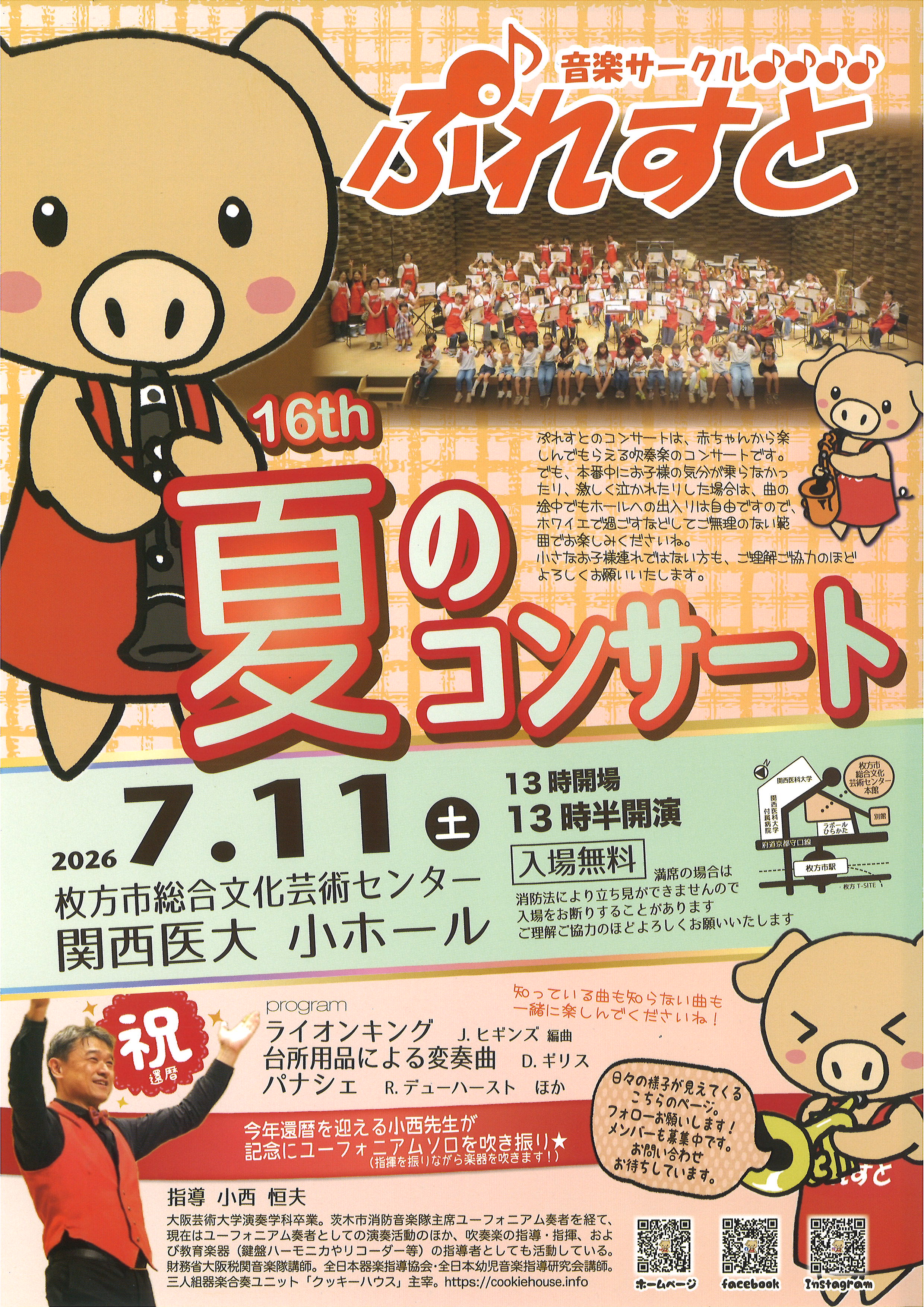 音楽サークルぷれすと 第16回 夏のコンサート