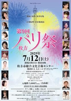 第9回 枚方パリ祭