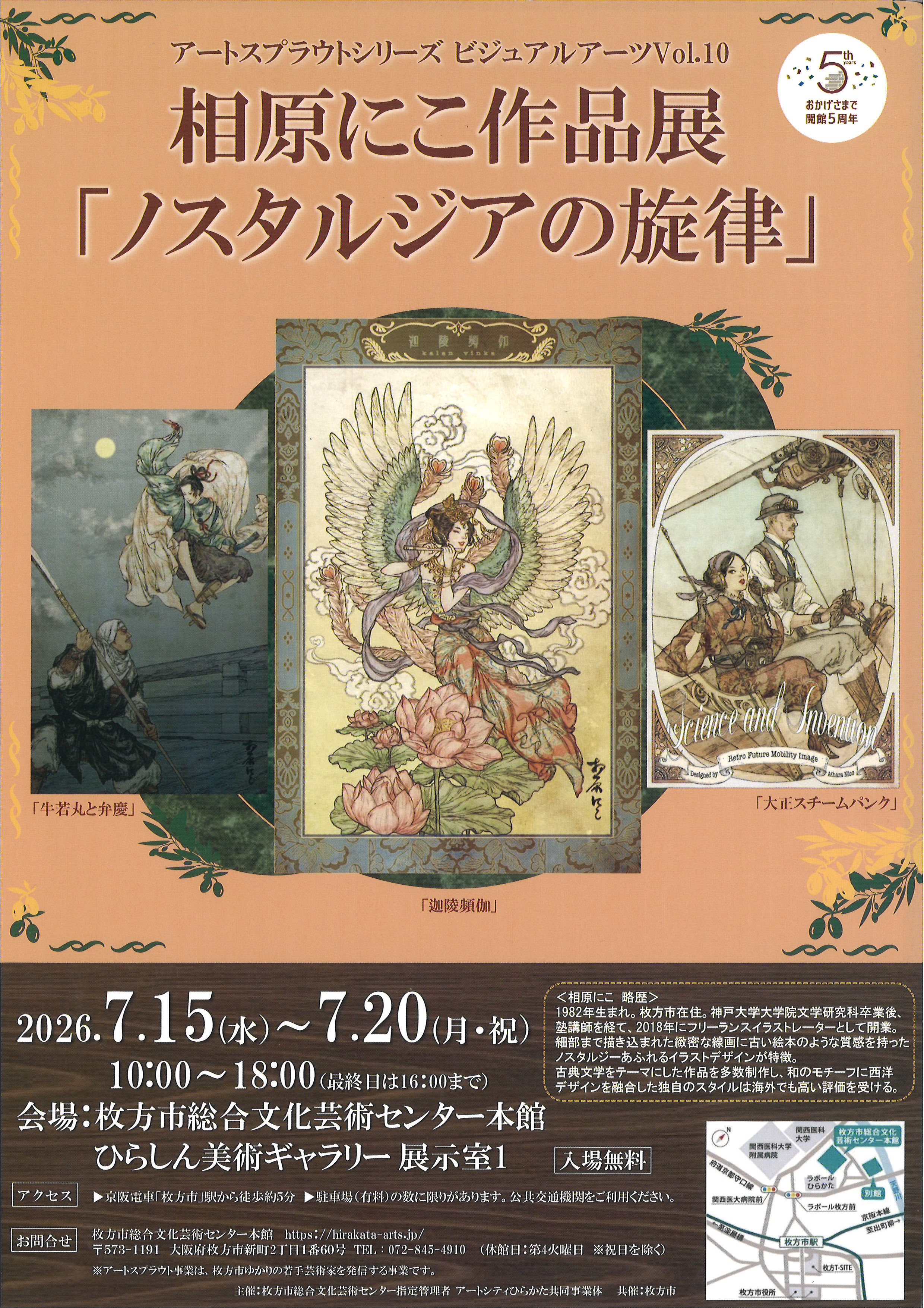 相原にこ作品展「ノスタルジアの旋律」