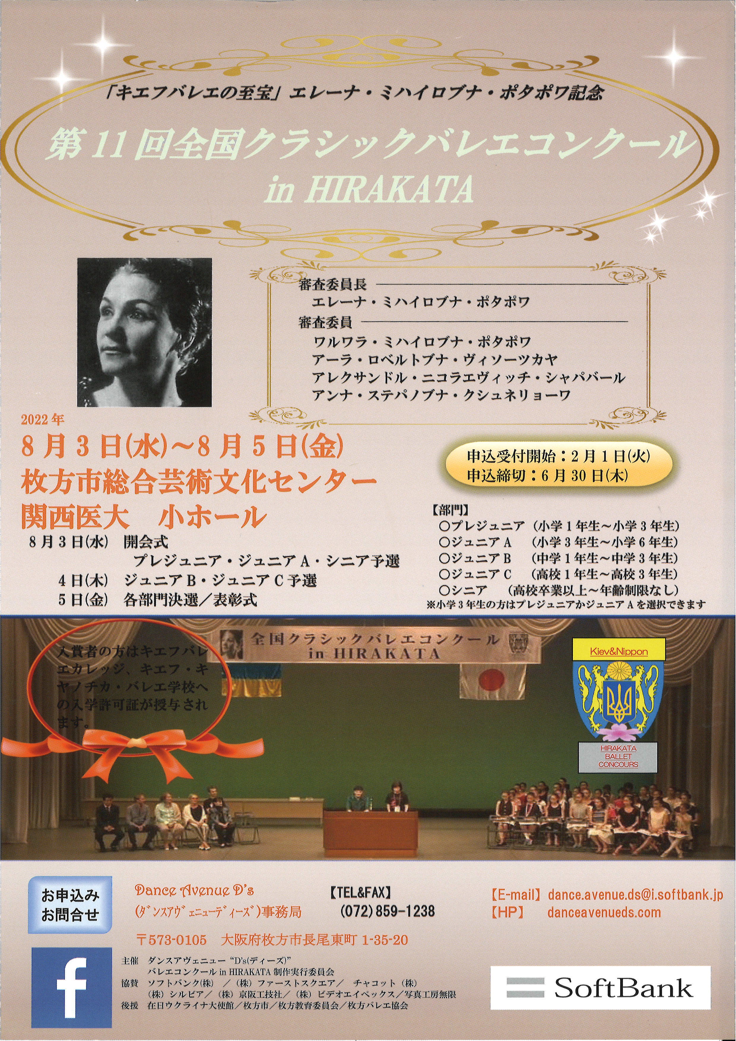 「キエフバレエの至宝」エレーナ・ミハイロブナ・ポタポワ記念 第11回全国クラシックバレエコンクール in HIRAKATA