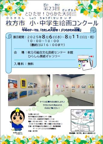 枚方市 小・中学生絵画コンクール