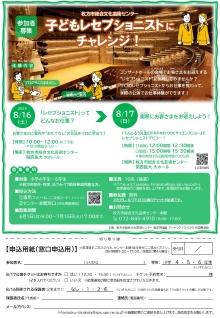 子どもレセプショニストにチャレンジ！