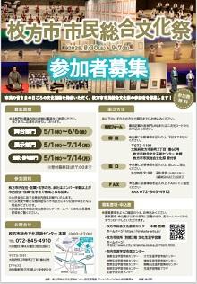 枚方市 市民総合文化祭 2025　参加者募集！