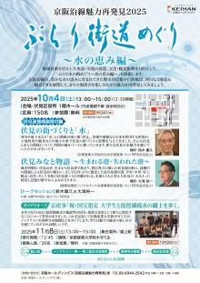 ぶらり街道めぐり～水の恵み編～