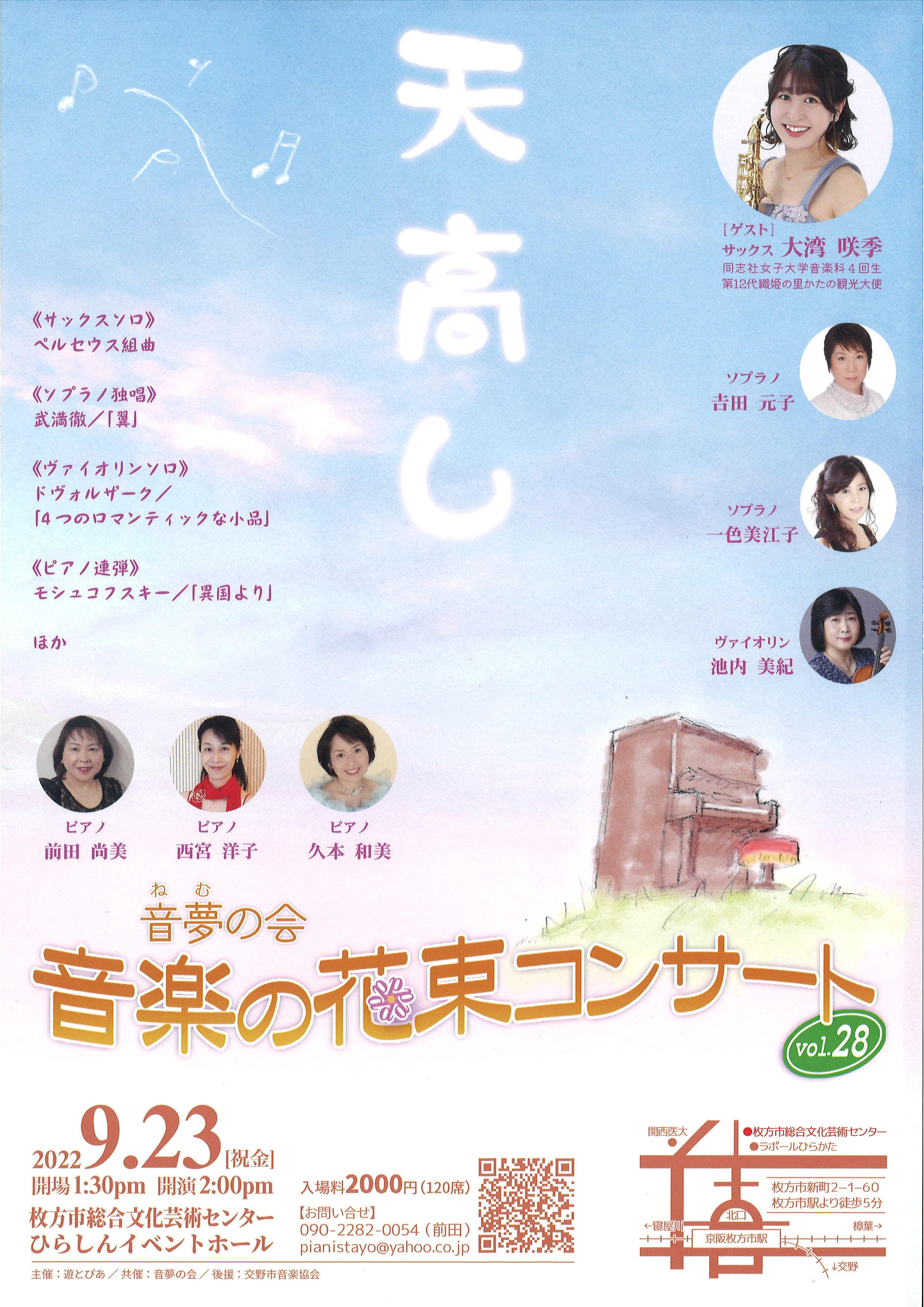 音楽の花束コンサート｜枚方市総合文化芸術センター