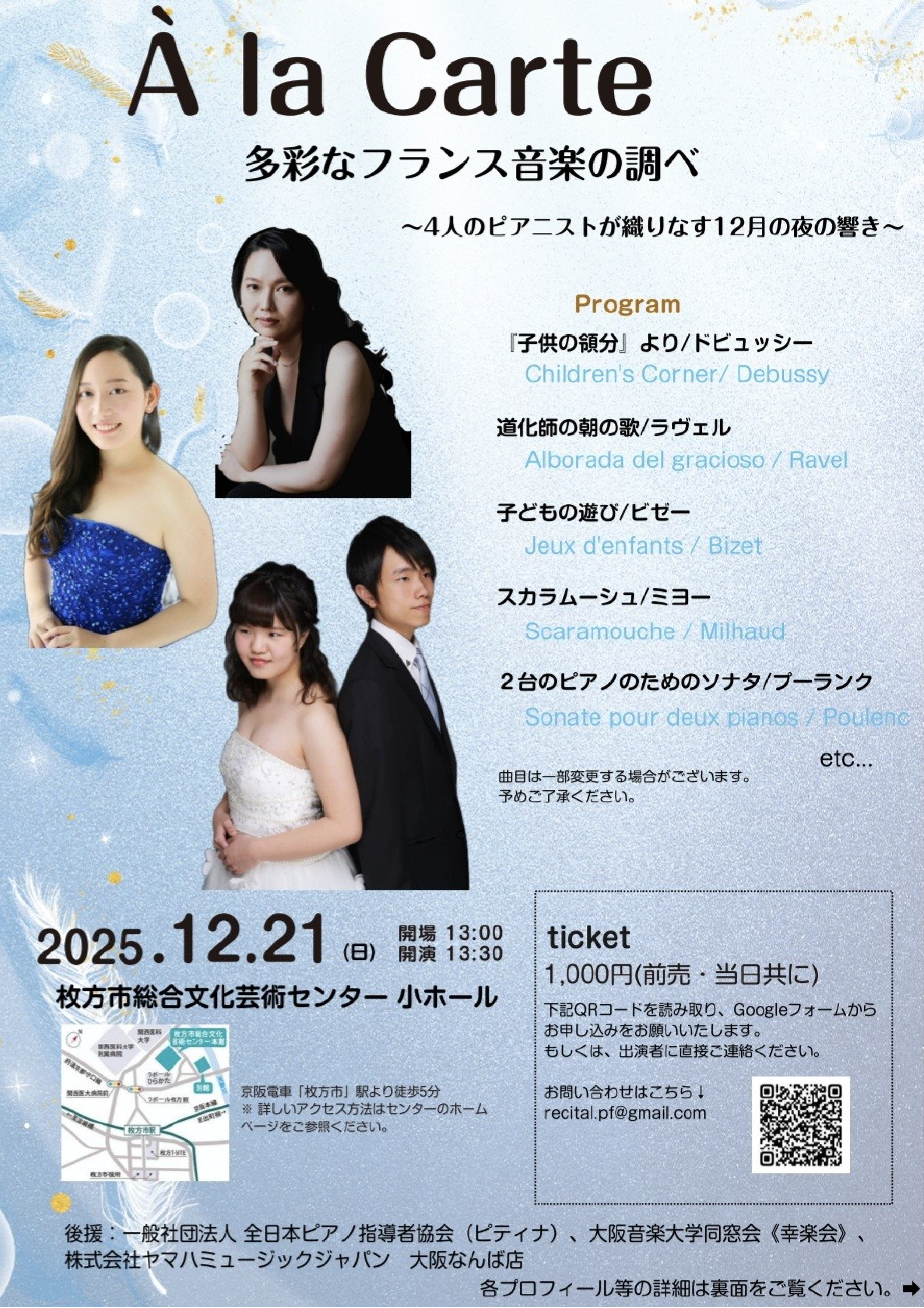 A` la Carte 多彩なフランス音楽の調べ 