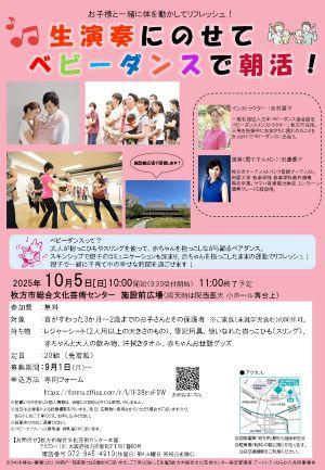 生演奏にのせてベビーダンスで朝活！