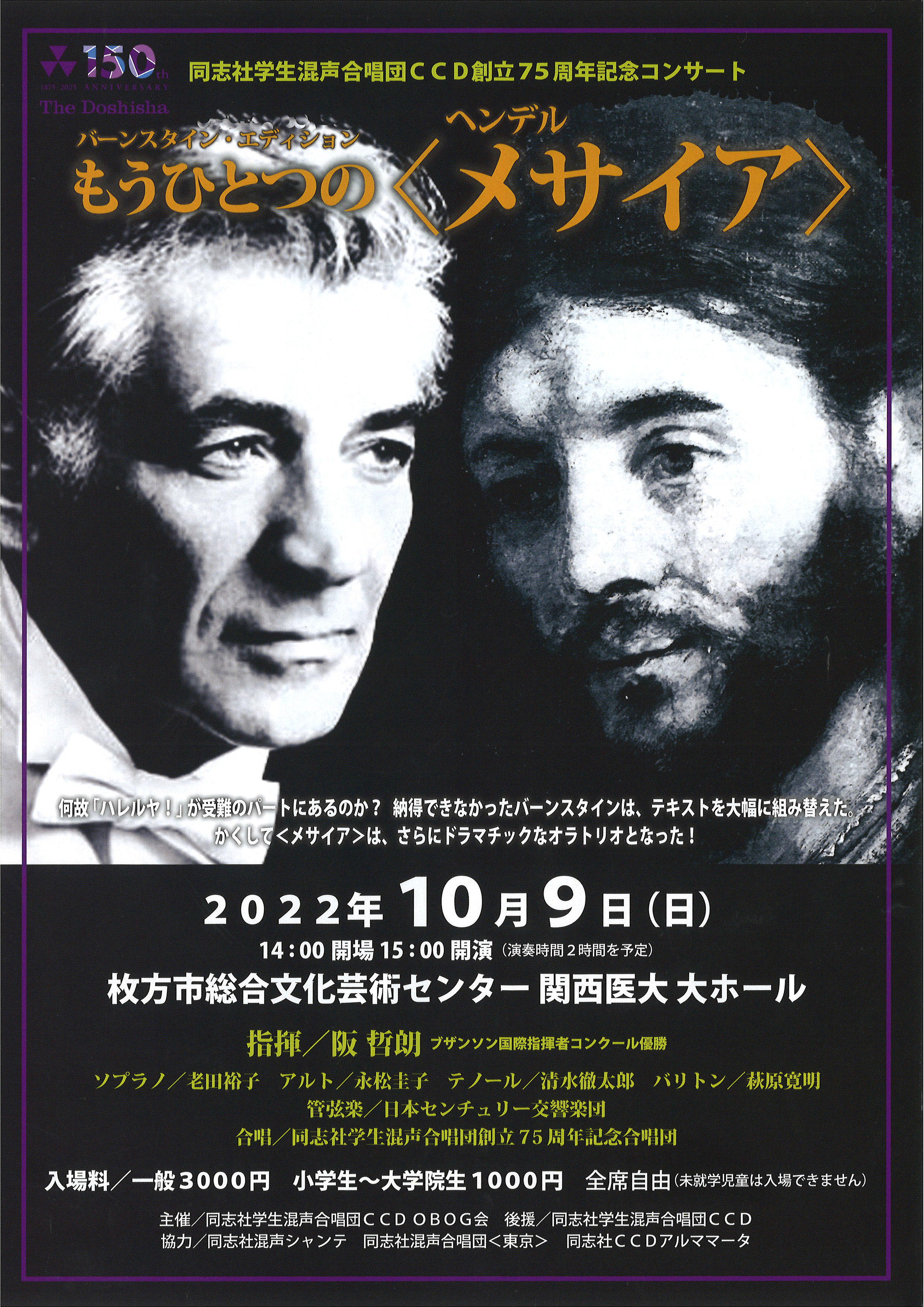 同志社学生混声合唱団CCD創立75周年記念コンサート｜枚方市総合文化