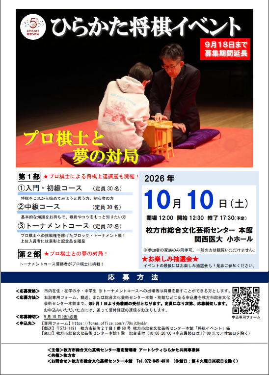 ひらかた将棋イベント