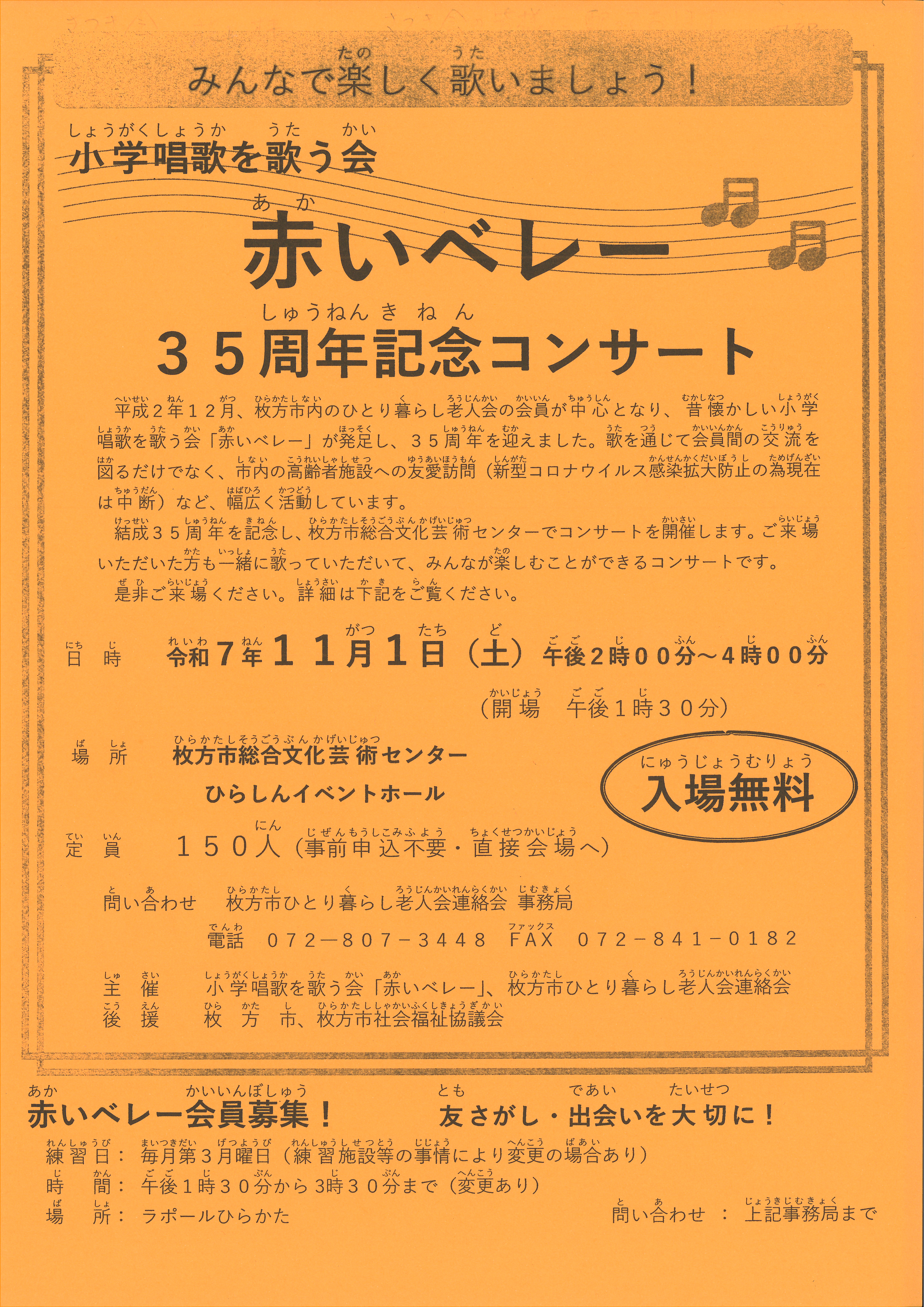 赤いベレー　３５周年記念コンサート