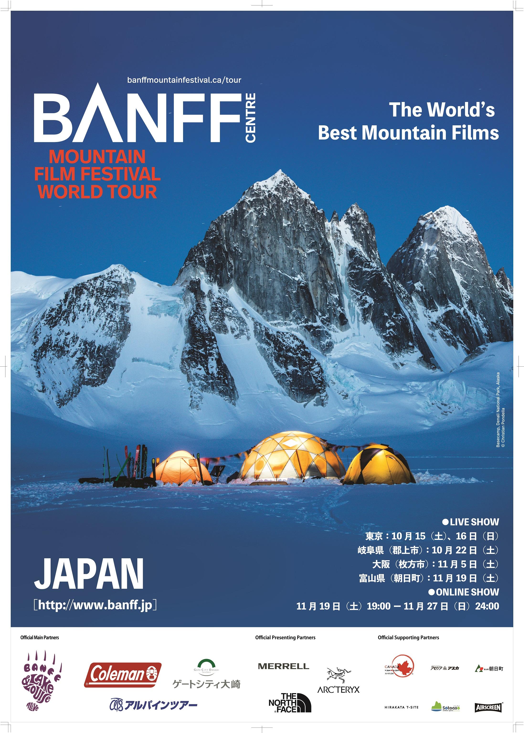 Banff Centre Mountain Film Festival in Japan 2022