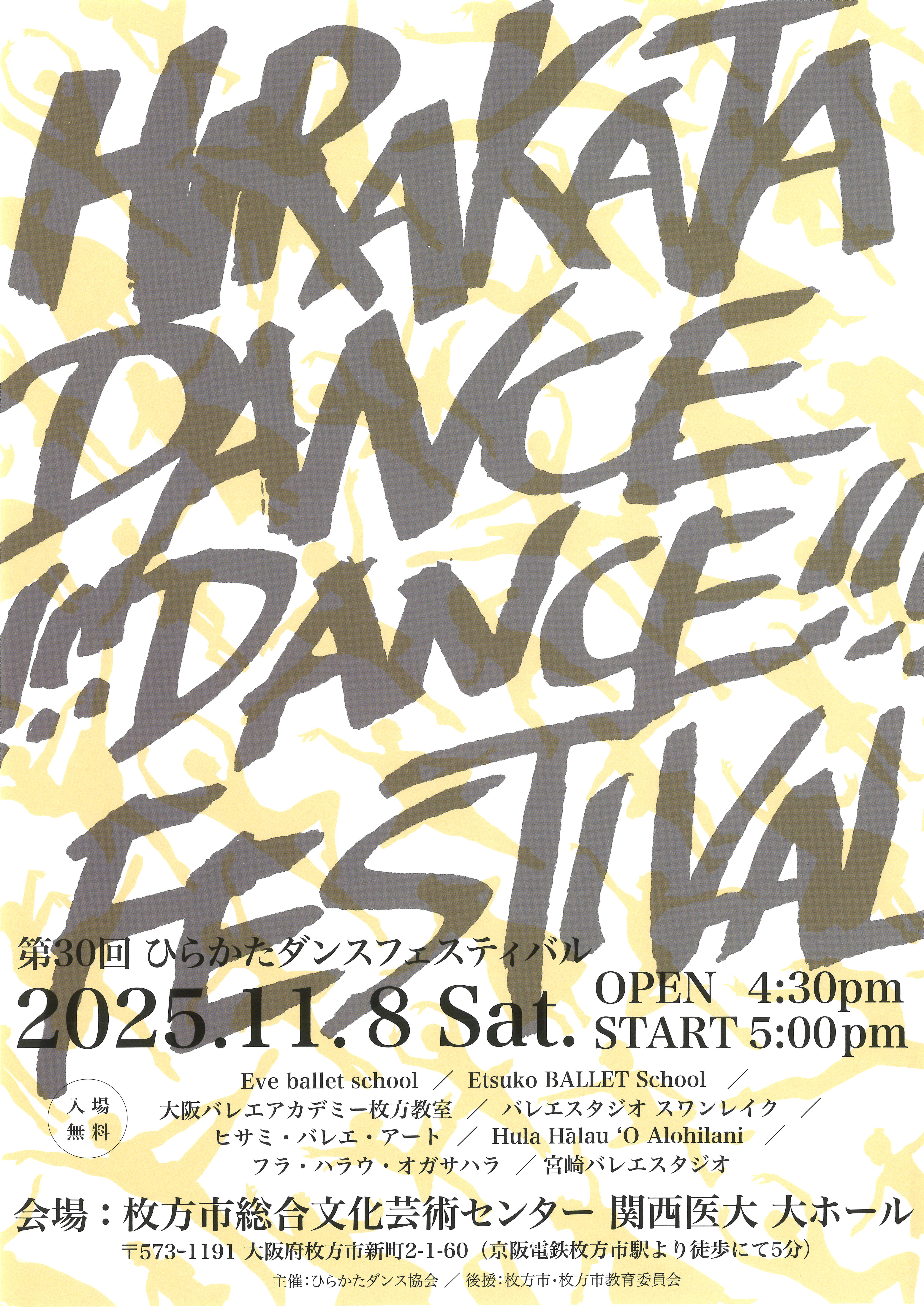 第30回　ひらかたダンスフェスティバル