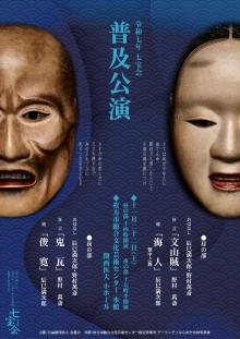 令和七年 七宝会 普及公演