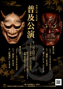 令和八年 七宝会 普及公演