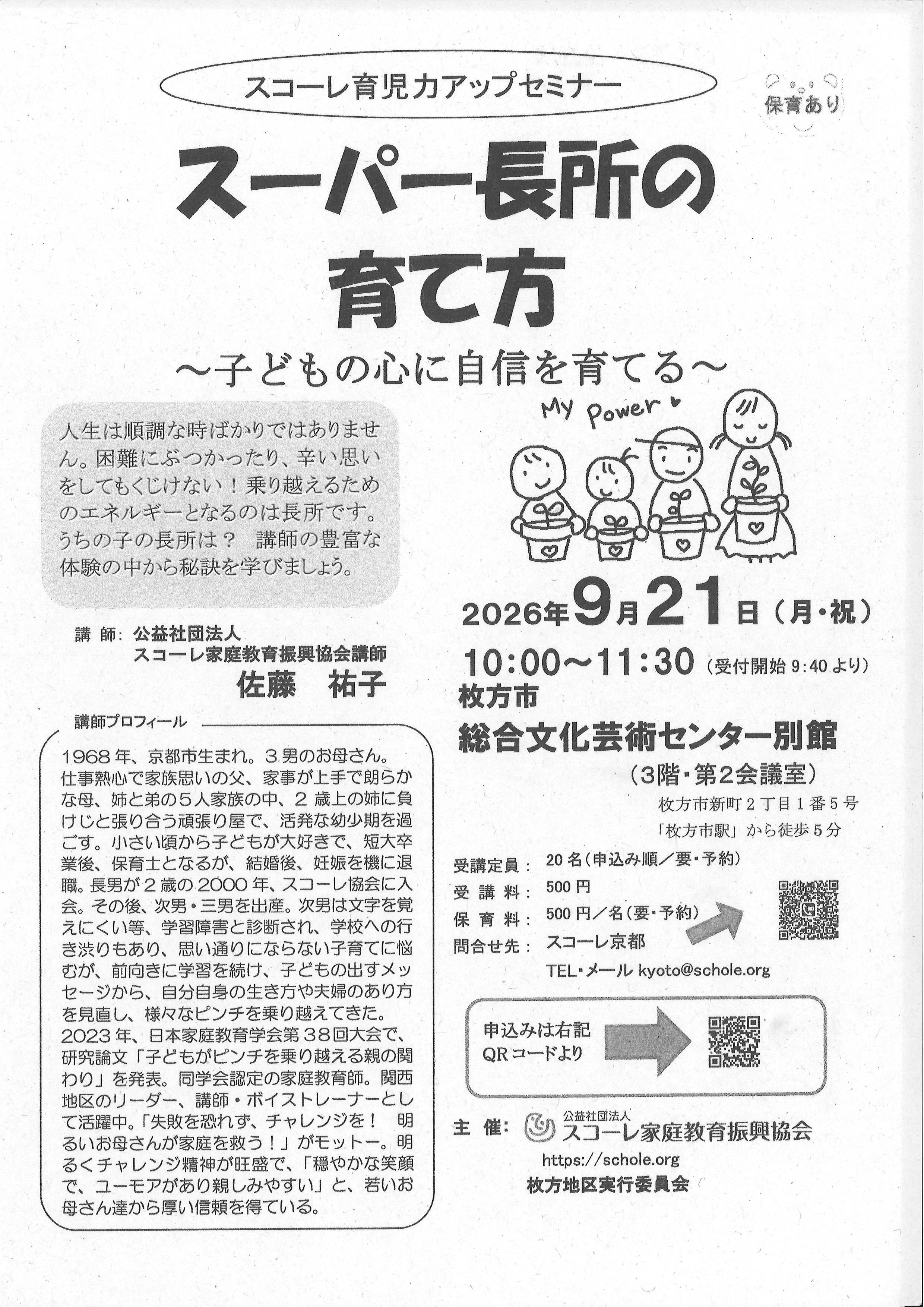 スコーレ育児力アップセミナー